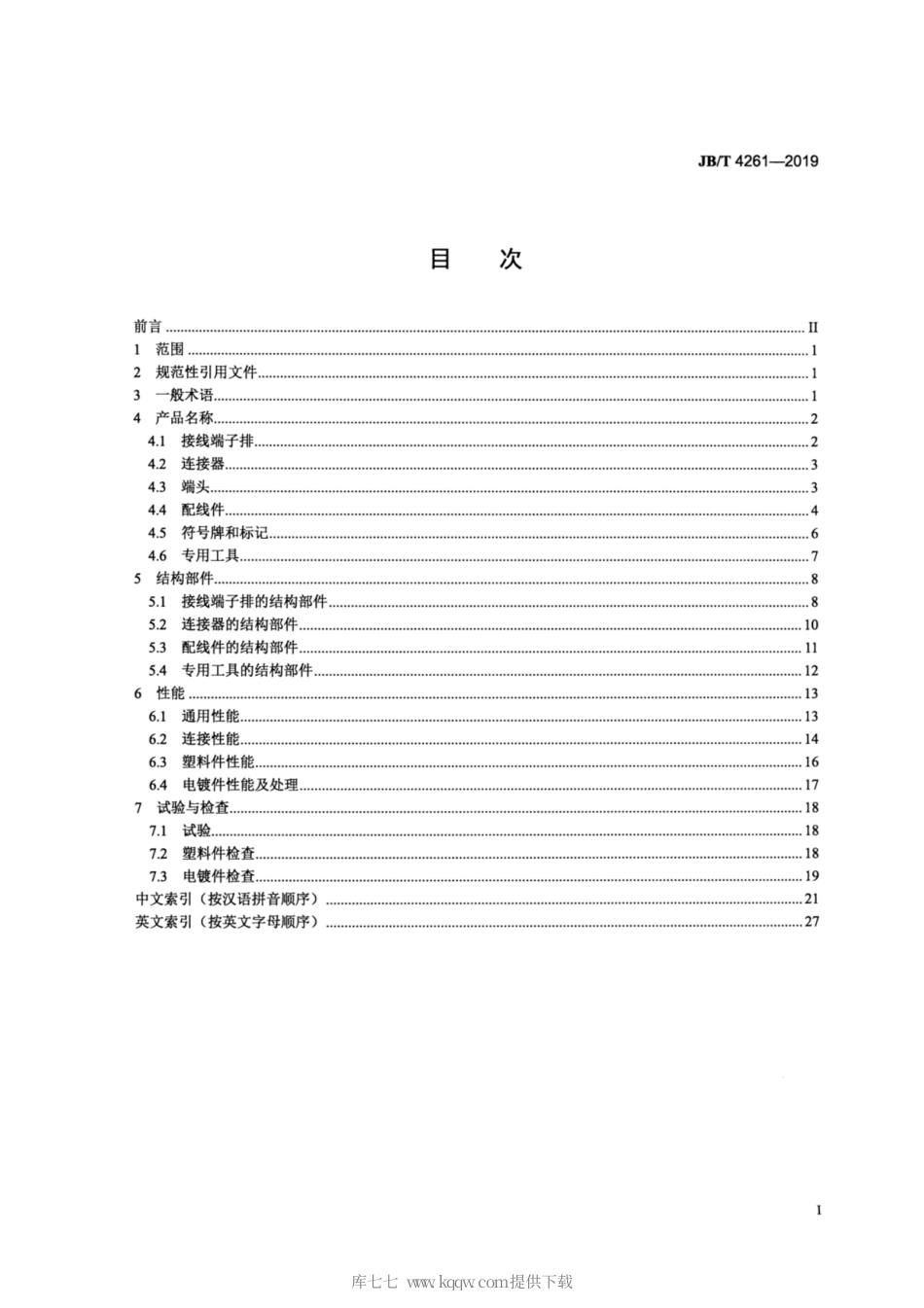 JB∕T 4261-2019 低压成套开关设备和控制设备 辅件术语.pdf_第2页