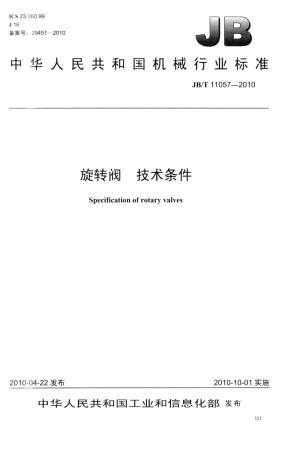 JBT 11057-2010 旋转阀 技术条件.pdf