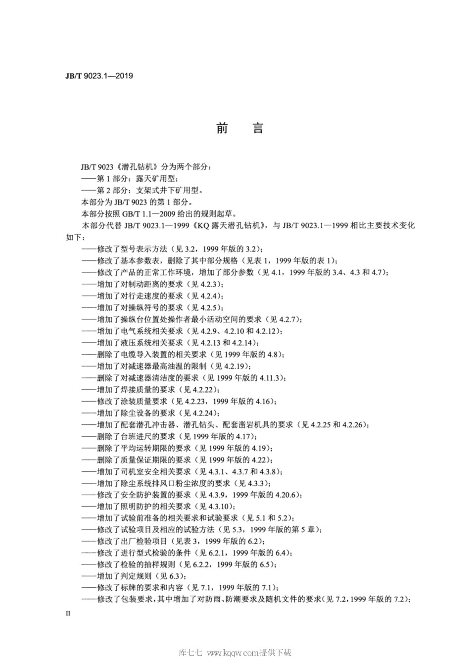 JB∕T 9023.1-2019 潜孔钻机 第1部分：露天矿用型.pdf_第3页