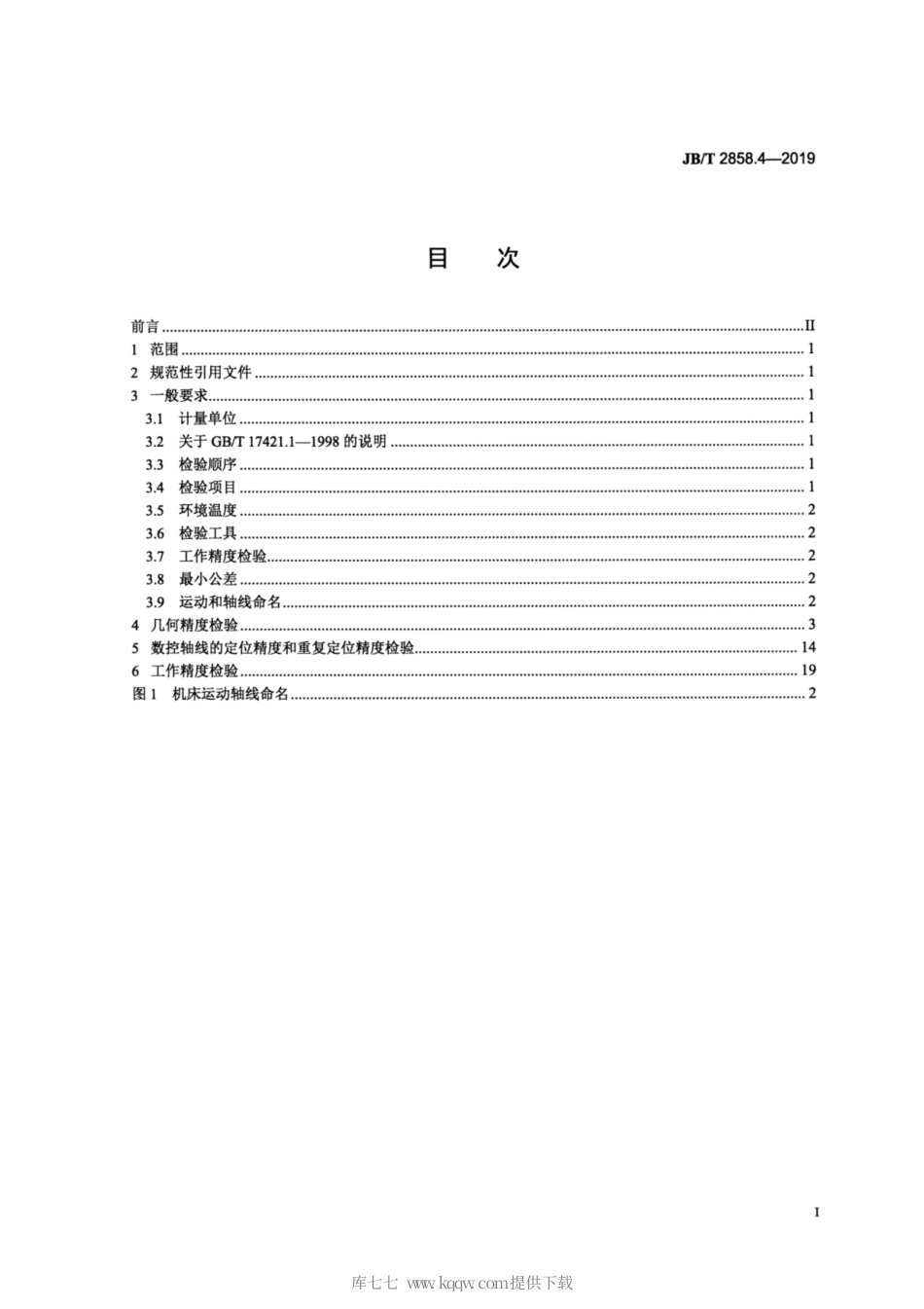 JB∕T 2858.4-2019 螺纹磨床 第4部分：砂轮架移动式机床 精度检验.pdf_第2页