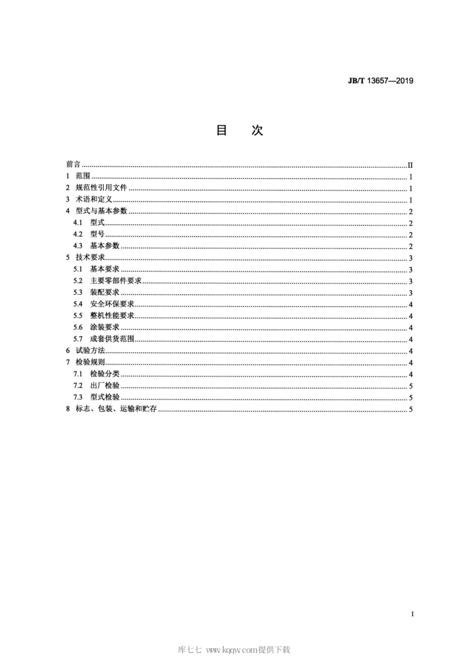 JB∕T 13657-2019 滚轴筛.pdf_第2页