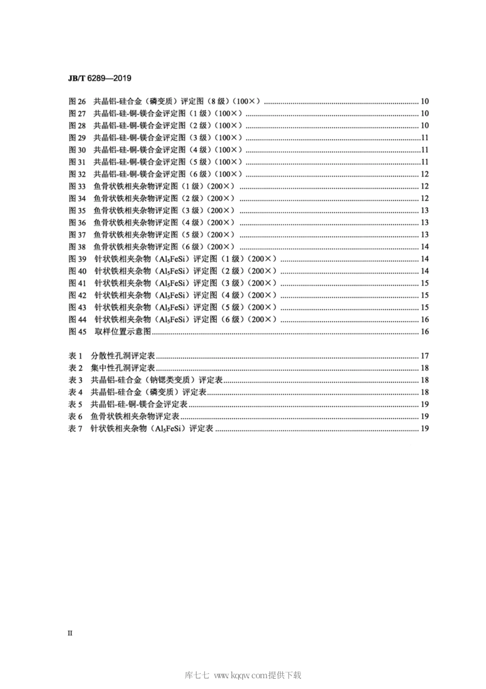 JB∕T 6289-2019 内燃机 铸造铝活塞 金相检验.pdf_第3页