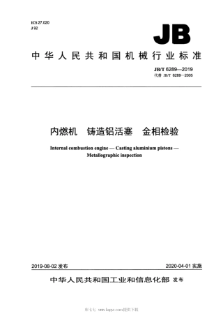 JB∕T 6289-2019 内燃机 铸造铝活塞 金相检验.pdf