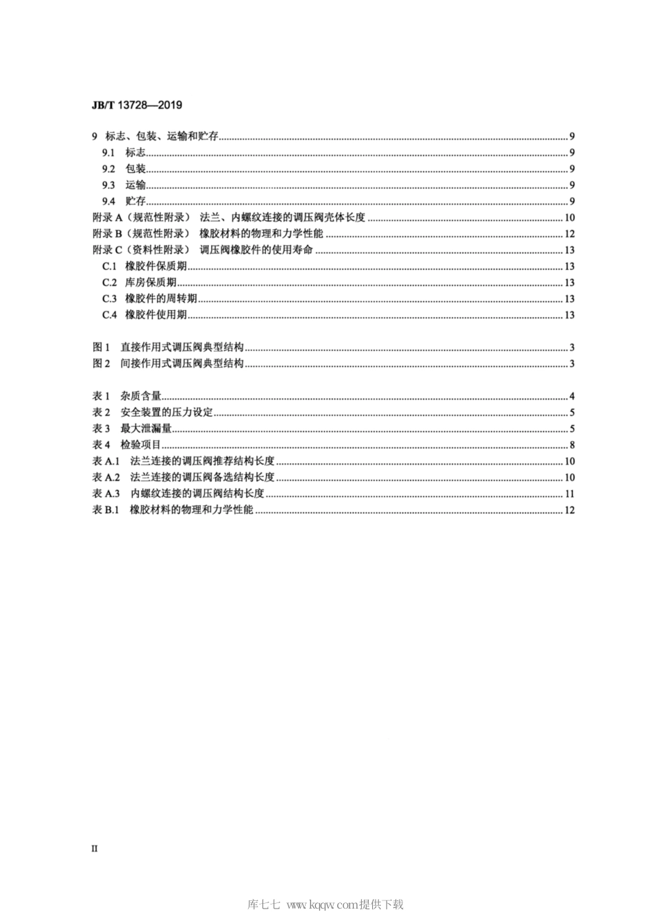 JB∕T 13728-2019 中大功率燃气发动机用燃气调压阀.pdf_第3页