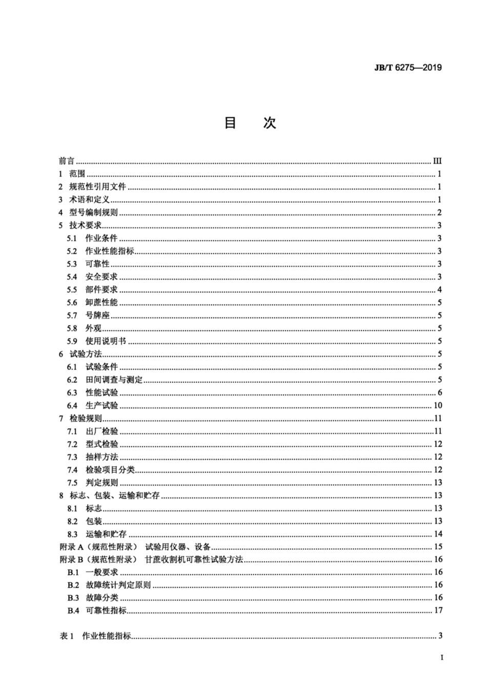 JB∕T 6275-2019 甘蔗联合收割机.pdf_第2页