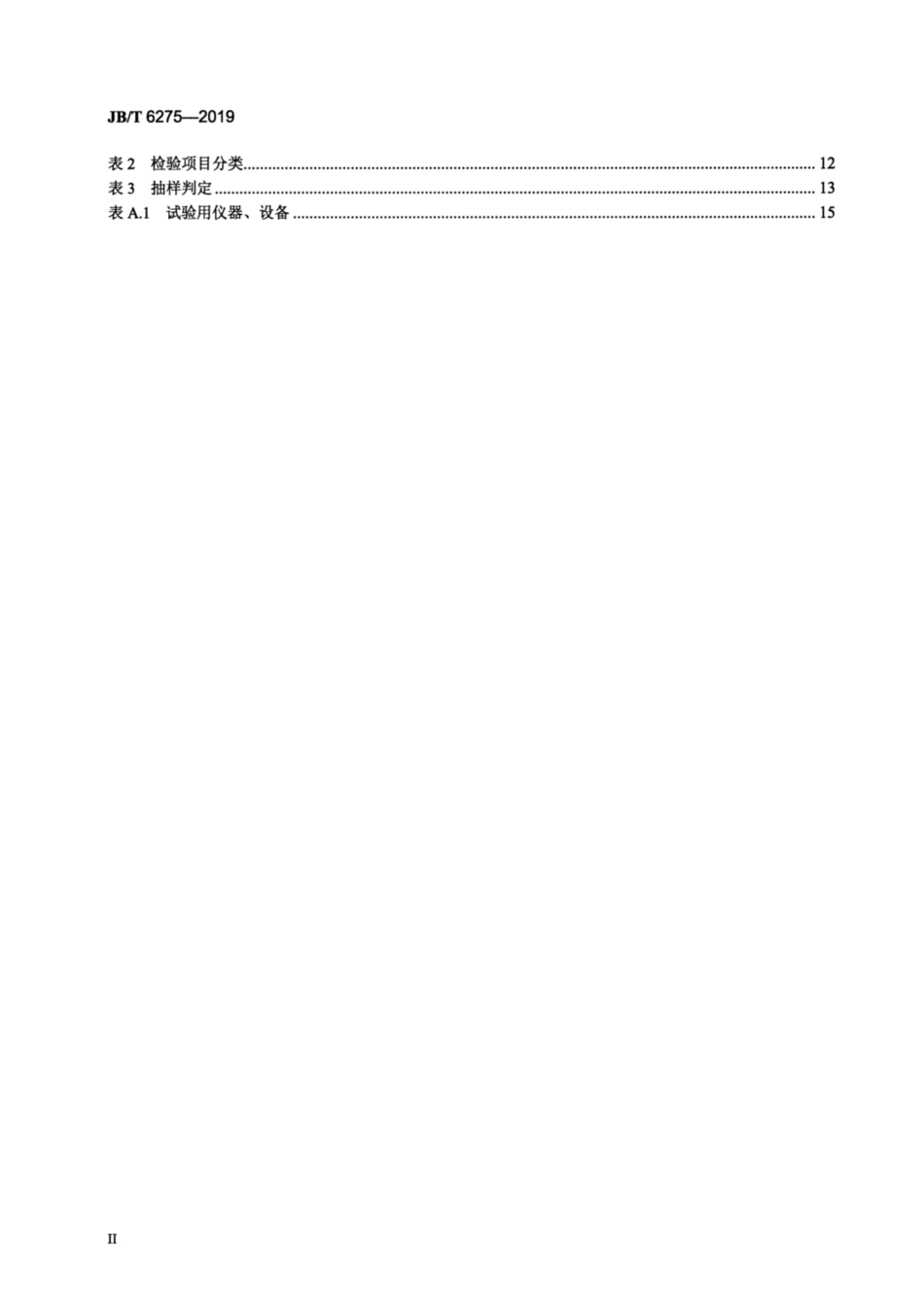 JB∕T 6275-2019 甘蔗联合收割机.pdf_第3页