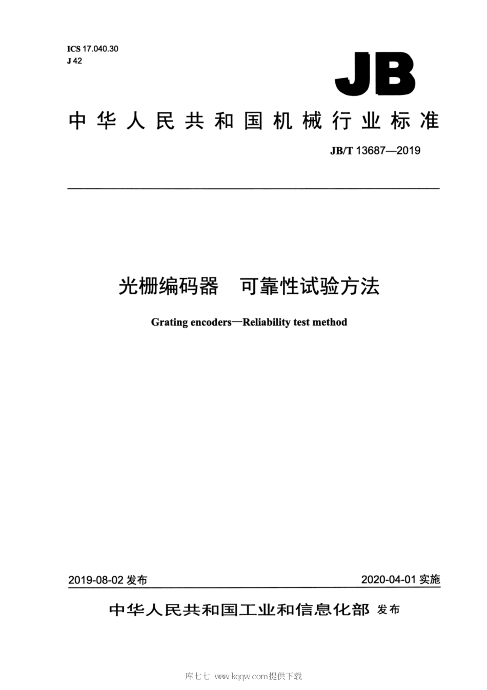 JB∕T 13687-2019 光栅编码器 可靠性试验方法.pdf_第1页