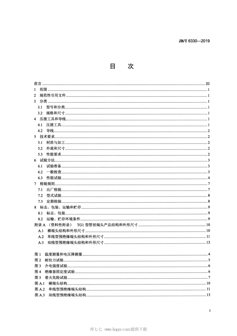 JB∕T 6330-2019 TG1型管状端头.pdf_第2页