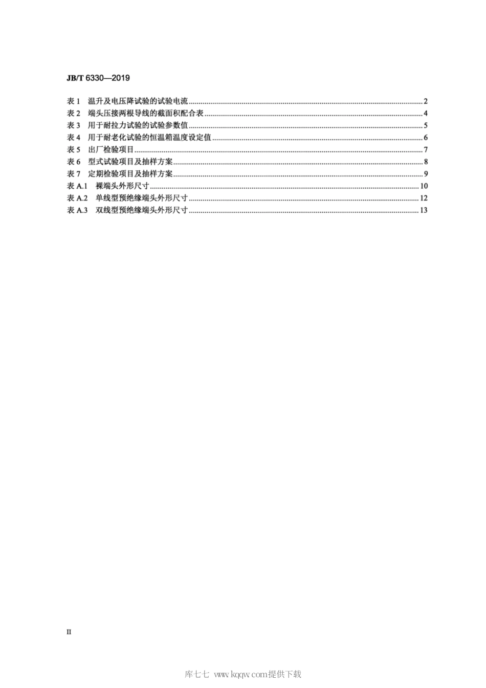 JB∕T 6330-2019 TG1型管状端头.pdf_第3页