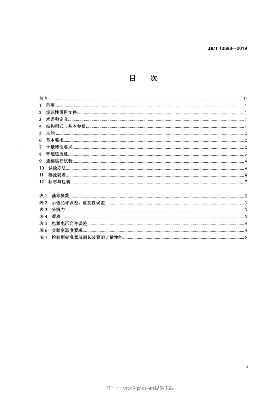 JB∕T 13688-2019 光栅长度计.pdf_第2页