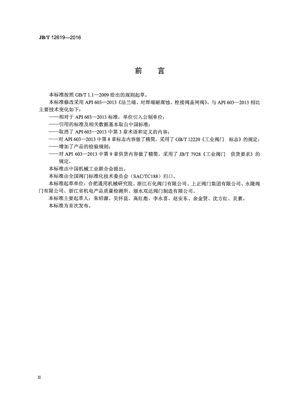 JBT 12619-2016 法兰和对焊连接耐腐闸阀.pdf_第3页