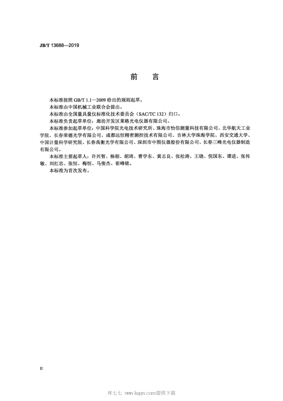 JB∕T 13688-2019 光栅长度计.pdf_第3页