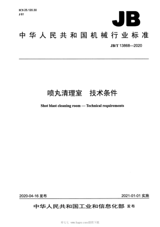 JB∕T 13868-2020 喷丸清理室 技术条件.pdf