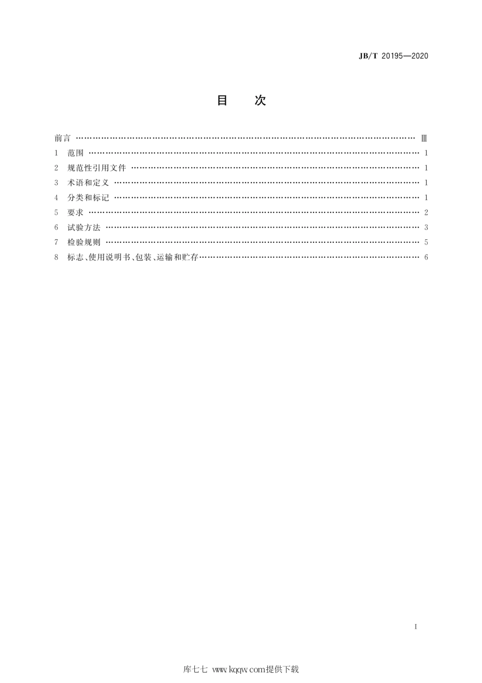 JB∕T 20195-2020 集菌仪.pdf_第2页