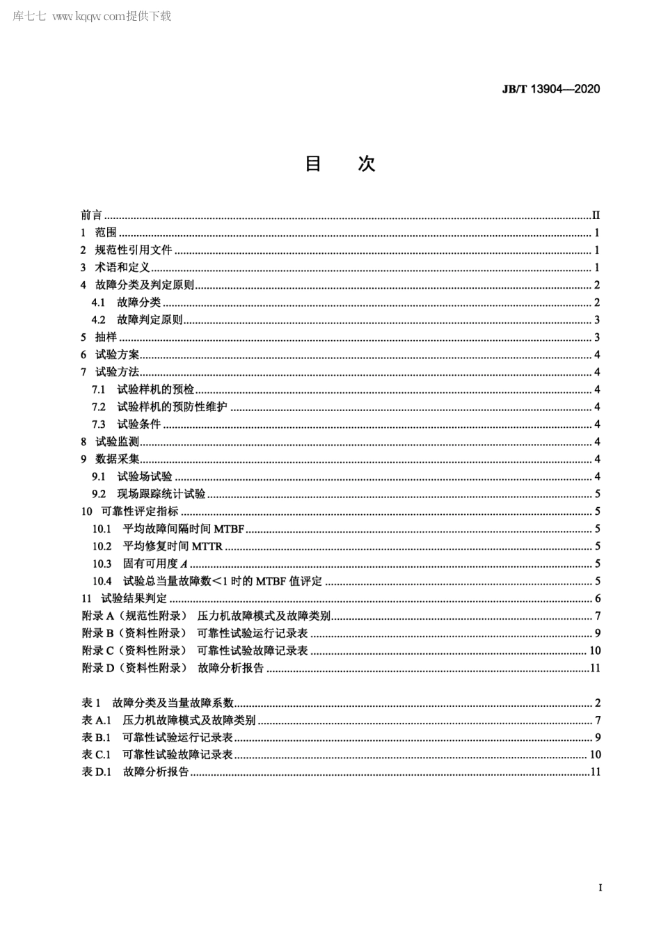 JB∕T 13904-2020 开式高速精密压力机可靠性评定方法.pdf_第2页