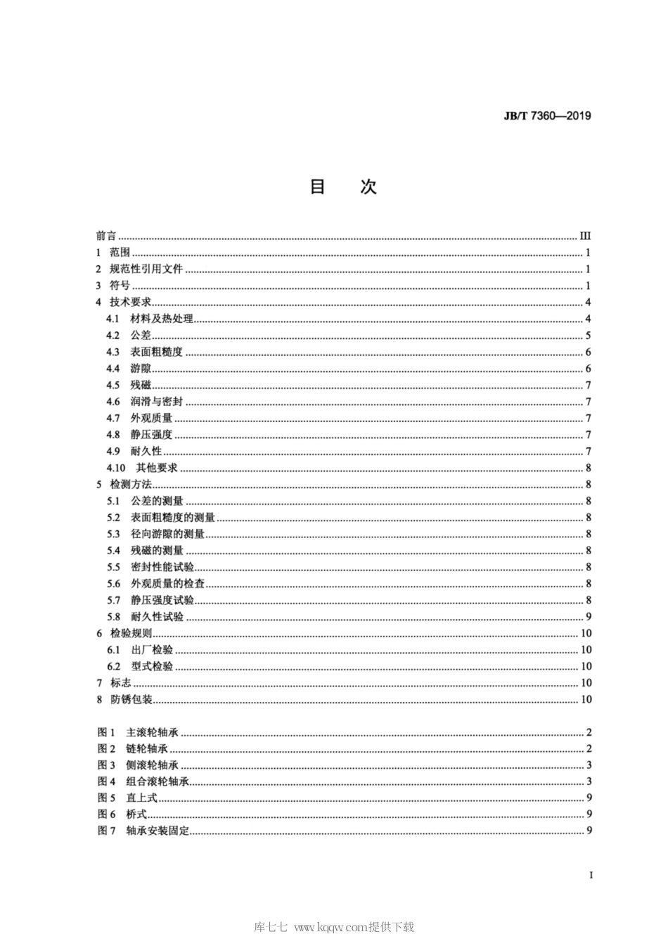 JB∕T 7360-2019 滚动轴承 叉车门架用滚轮、链轮轴承 技术条件.pdf_第2页