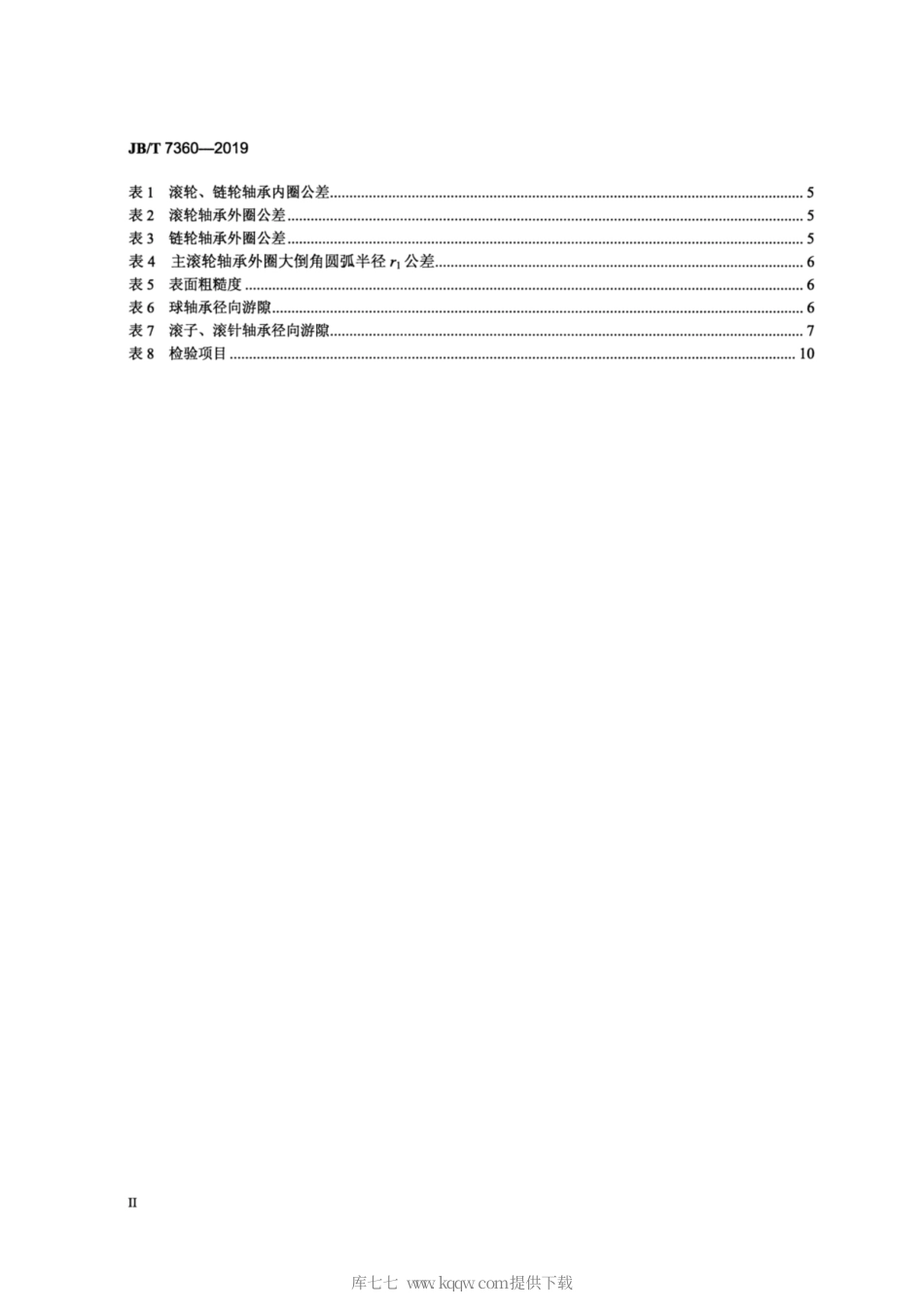 JB∕T 7360-2019 滚动轴承 叉车门架用滚轮、链轮轴承 技术条件.pdf_第3页