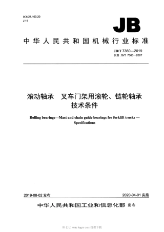 JB∕T 7360-2019 滚动轴承 叉车门架用滚轮、链轮轴承 技术条件.pdf