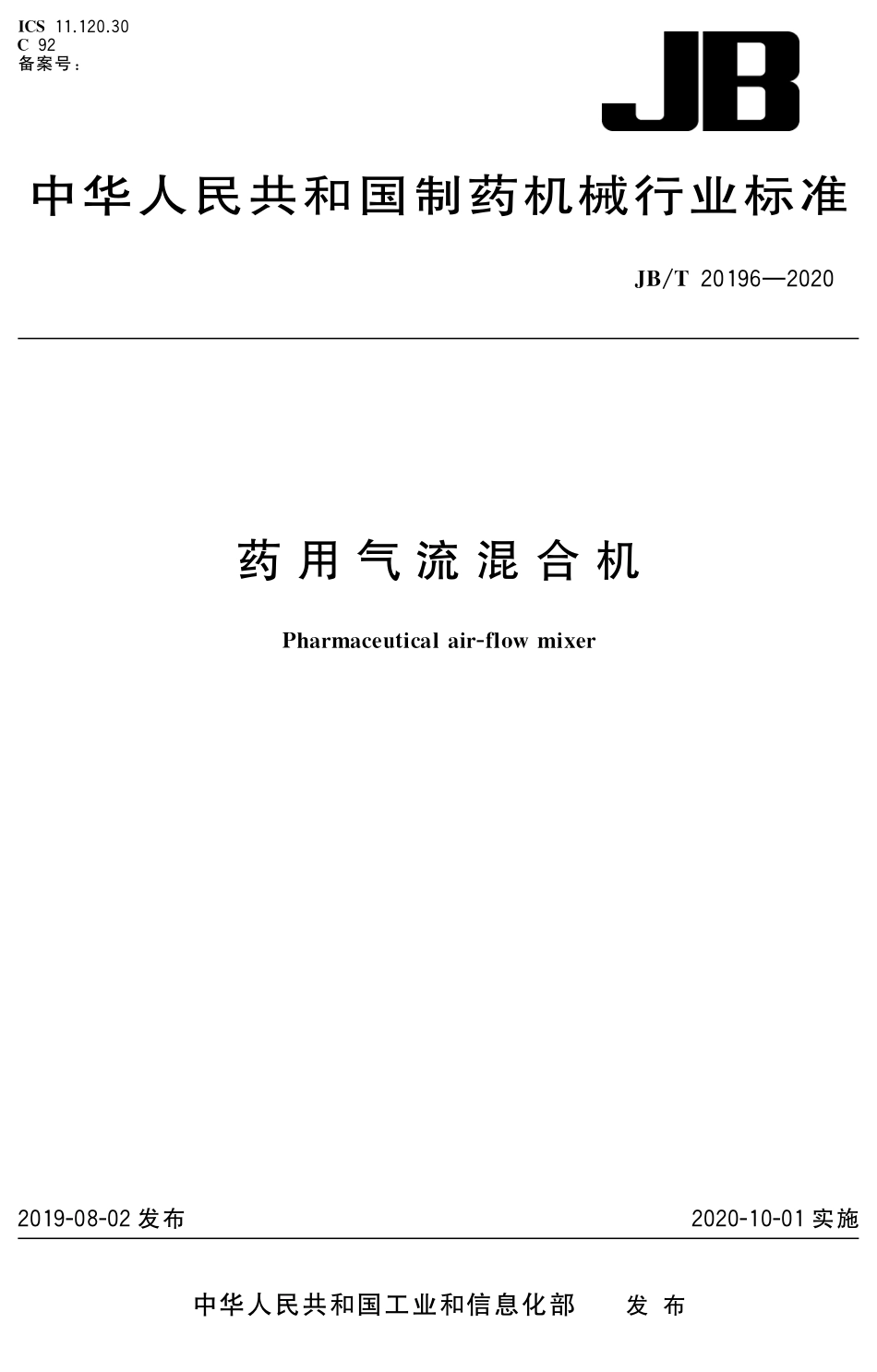 JB∕T 20196-2020 药用气流混合机.pdf_第1页