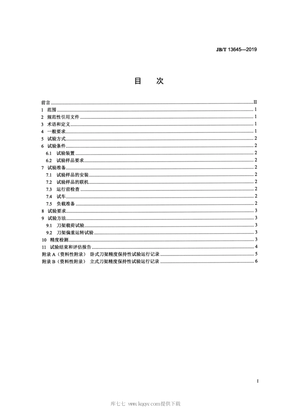 JB∕T 13645-2019 数控刀架 精度保持性试验规范.pdf_第2页