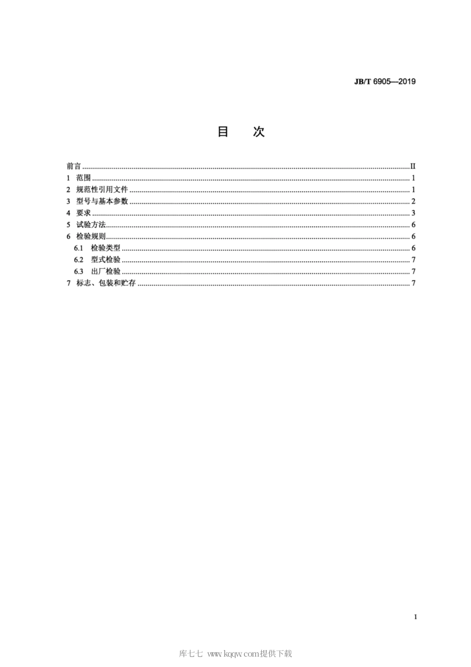 JB∕T 6905-2019 隔膜压缩机.pdf_第2页