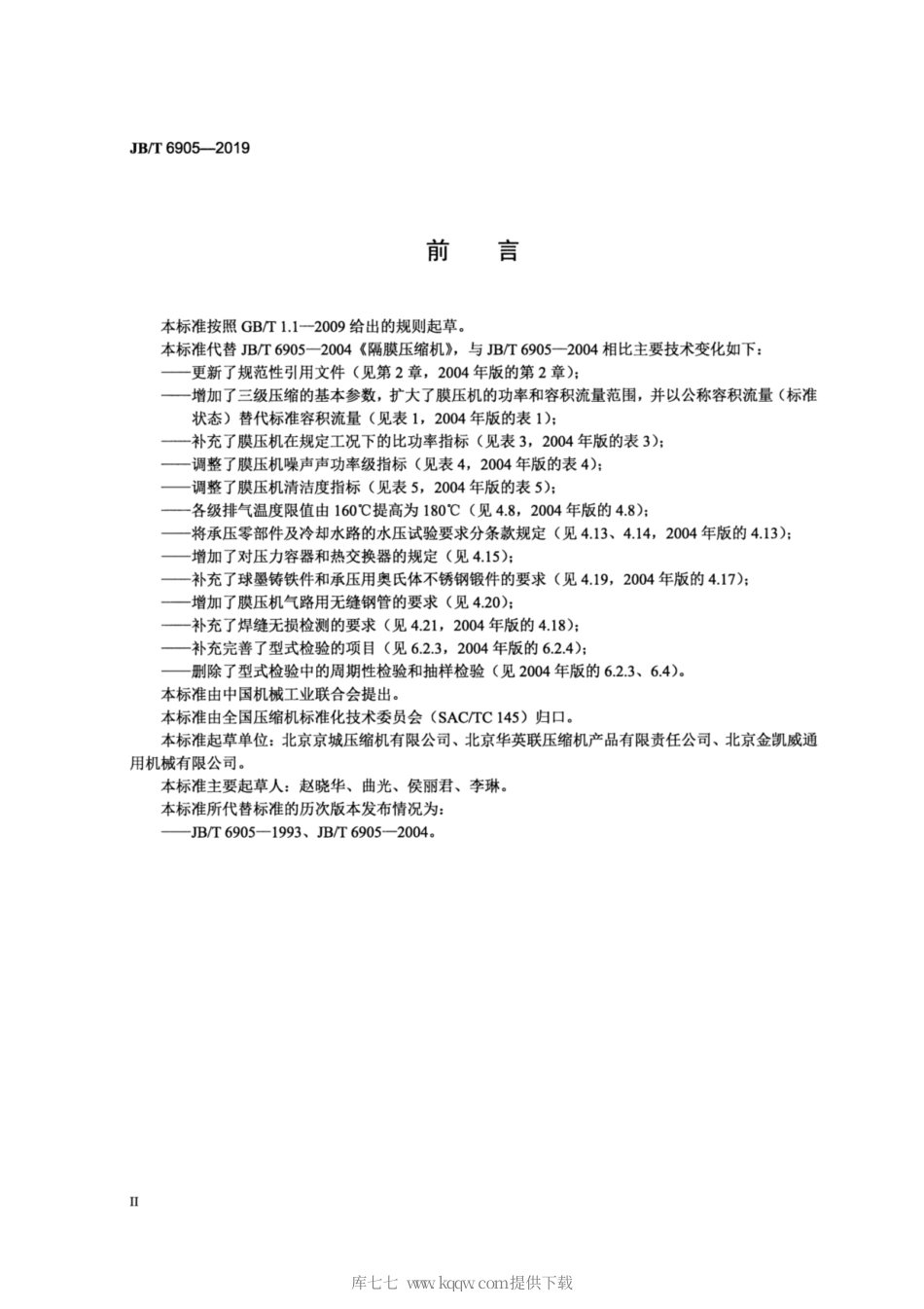 JB∕T 6905-2019 隔膜压缩机.pdf_第3页