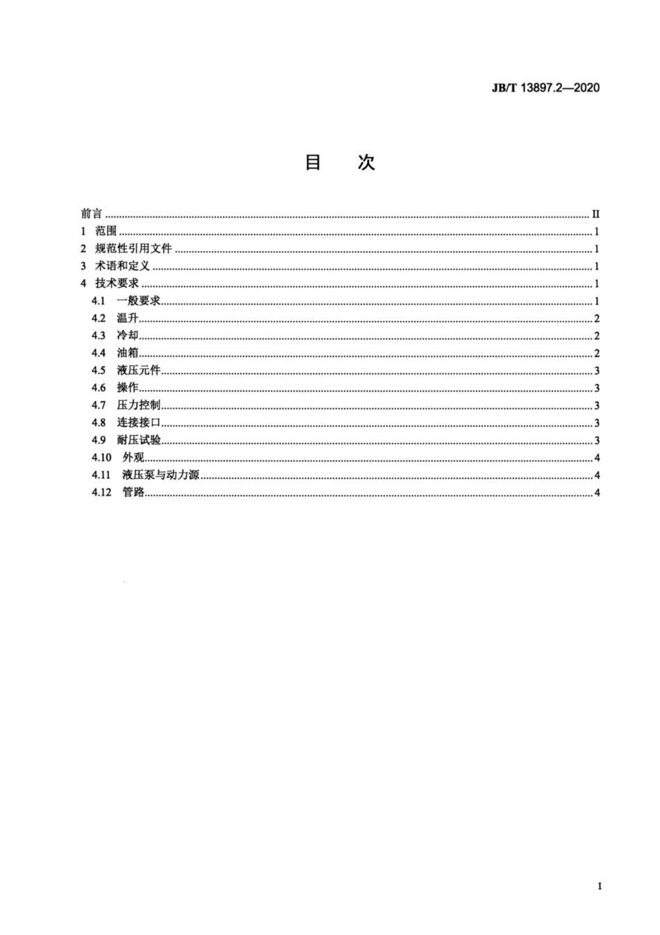 JB∕T 13897.2-2020 超高压充液成形设备 第2部分：超高压源.pdf_第2页