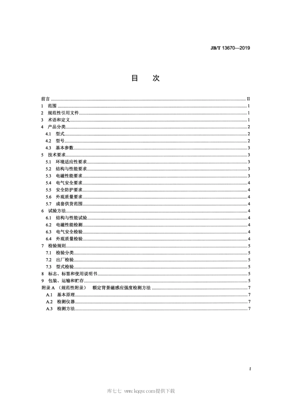 JB∕T 13670-2019 内冷式高梯度磁选机.pdf_第3页