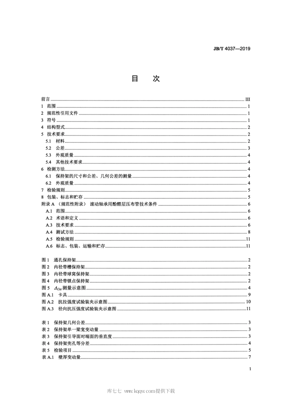 JB∕T 4037-2019 滚动轴承 酚醛层压布管保持架 技术条件.pdf_第2页