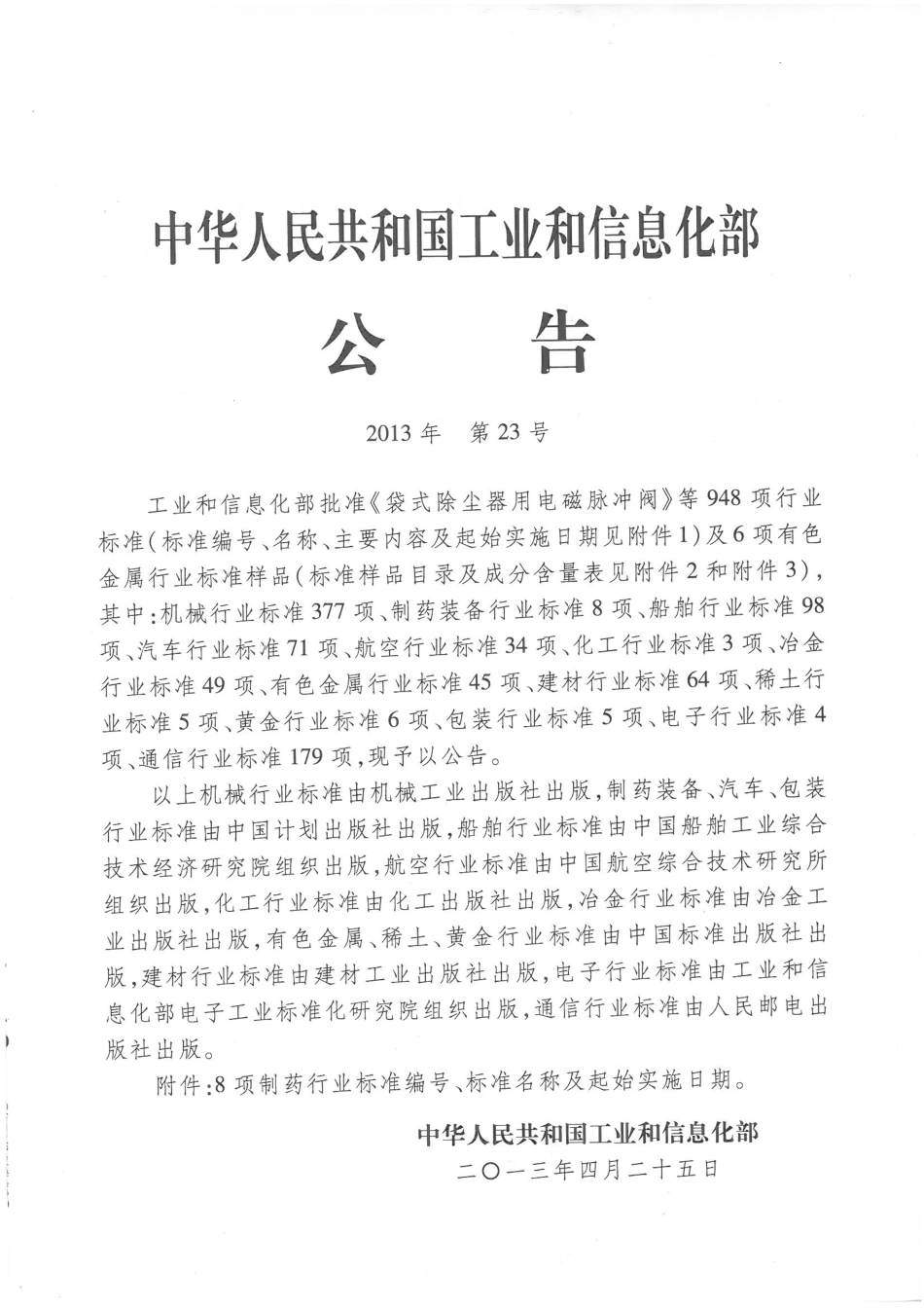 JBT 20154-2013 药用双管板换热器.pdf_第2页