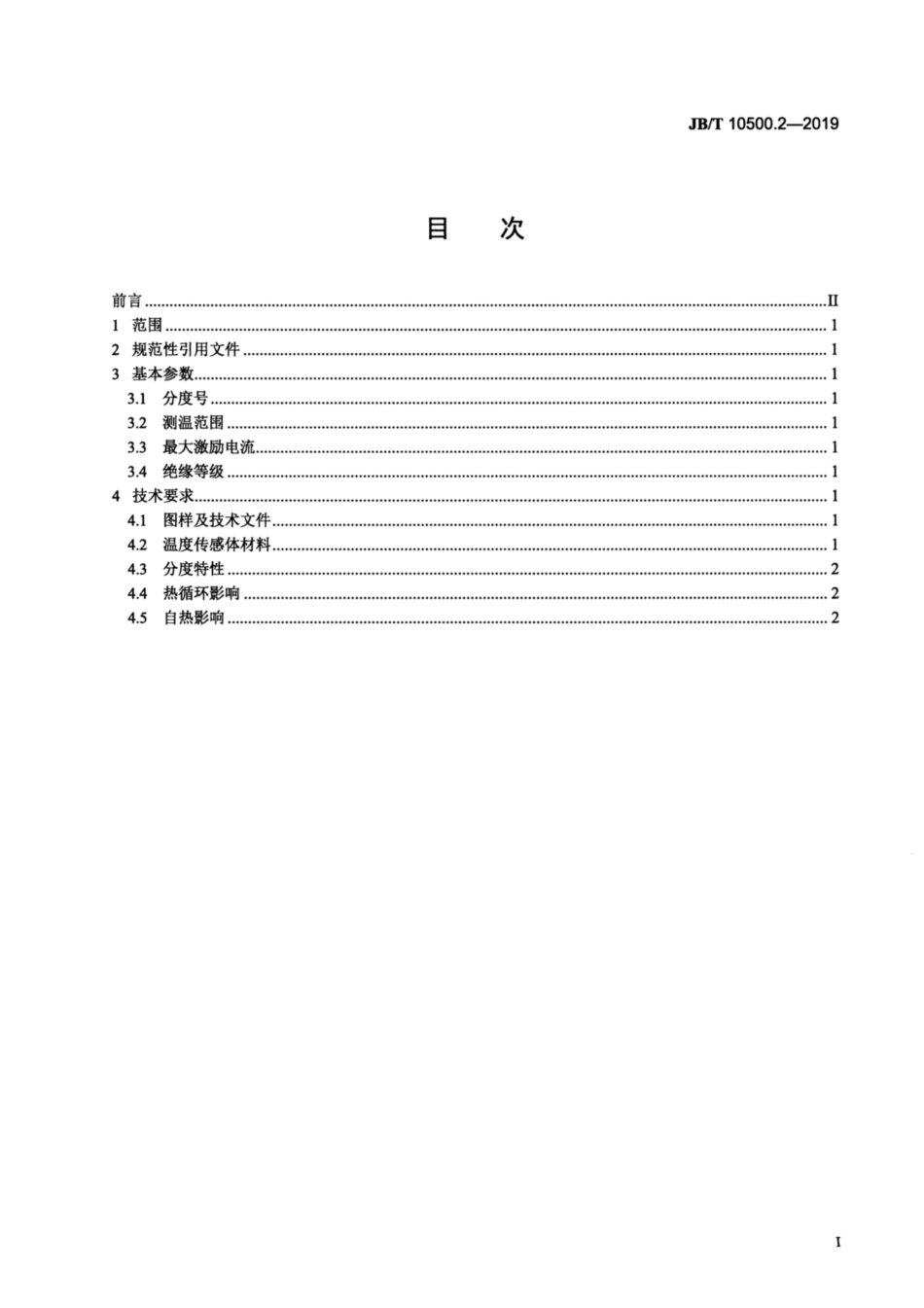 JB∕T 10500.2-2019 电机用埋置式热电阻 第2部分：铂热电阻技术要求.pdf_第2页