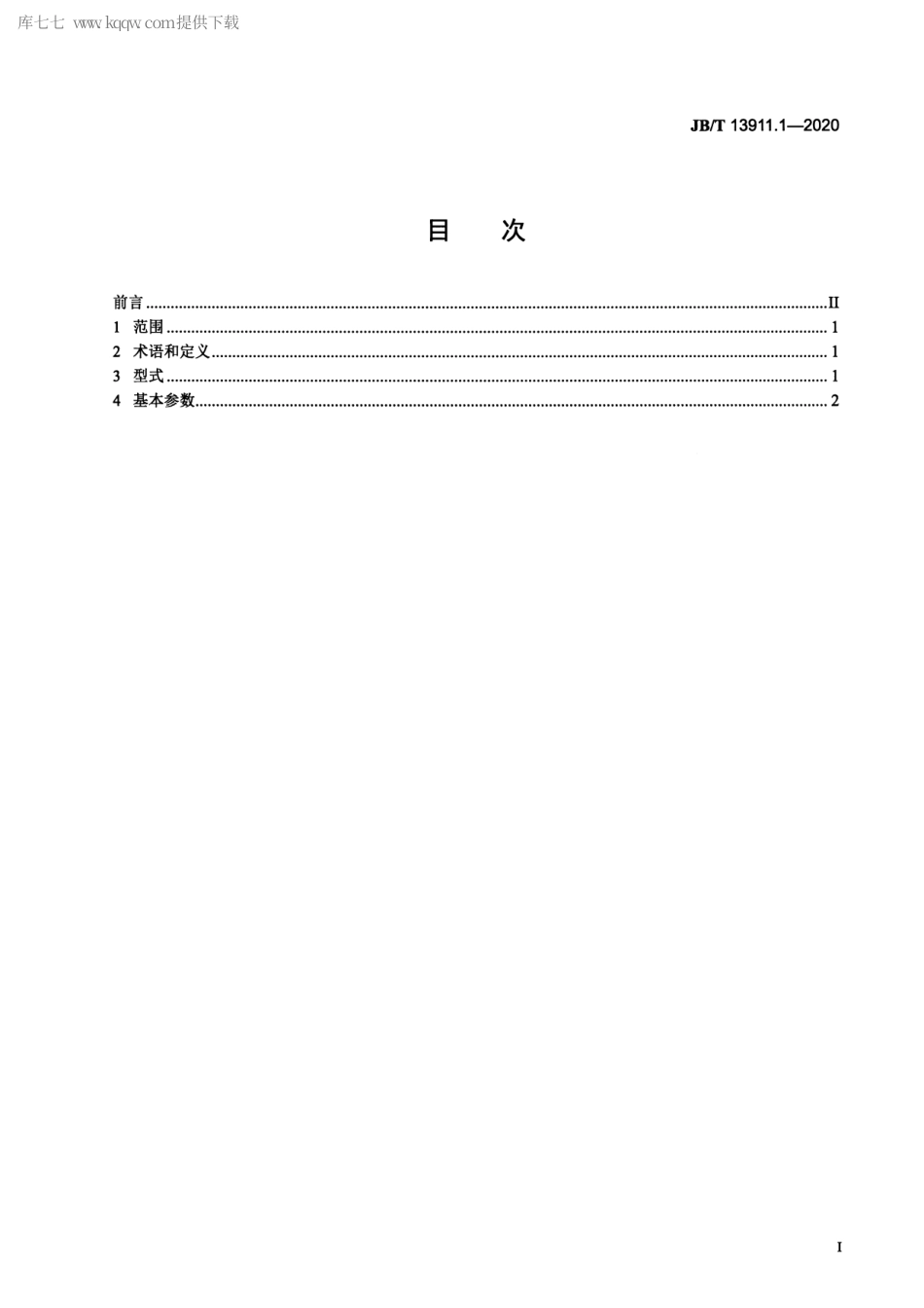 JB∕T 13911.1-2020 卡压式管件弯头成型机 第1部分：型式与基本参数.pdf_第2页