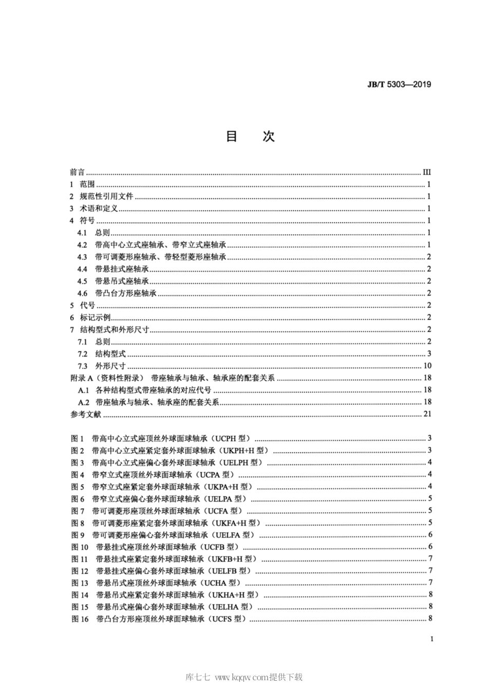 JB∕T 5303-2019 滚动轴承 带座外球面球轴承补充结构 外形尺寸.pdf_第2页
