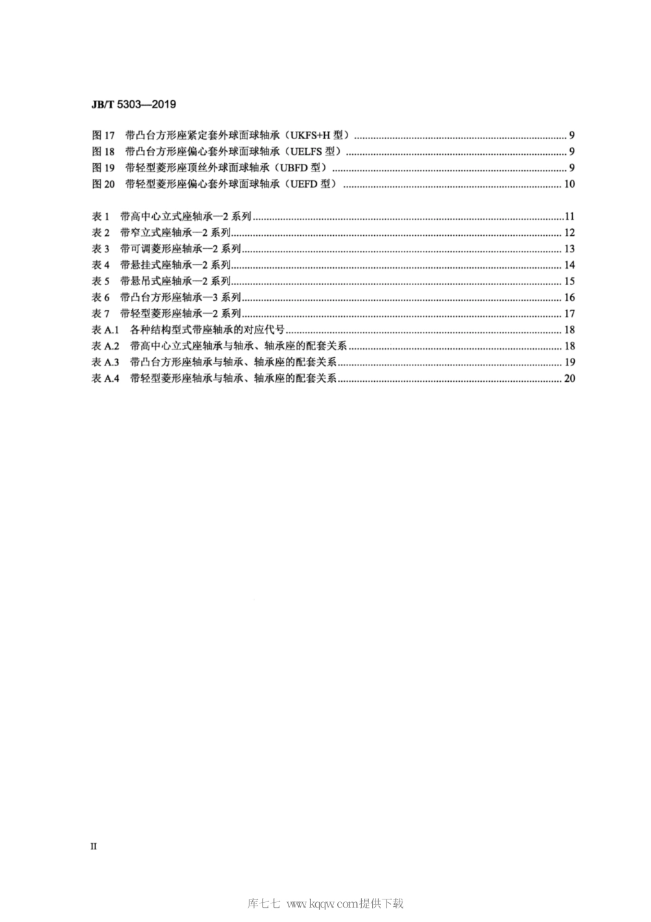 JB∕T 5303-2019 滚动轴承 带座外球面球轴承补充结构 外形尺寸.pdf_第3页