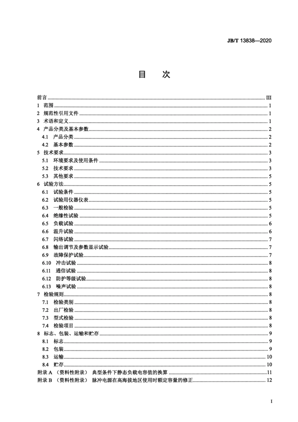 JB∕T 13838-2020 电除尘用高压脉冲电源.pdf_第2页