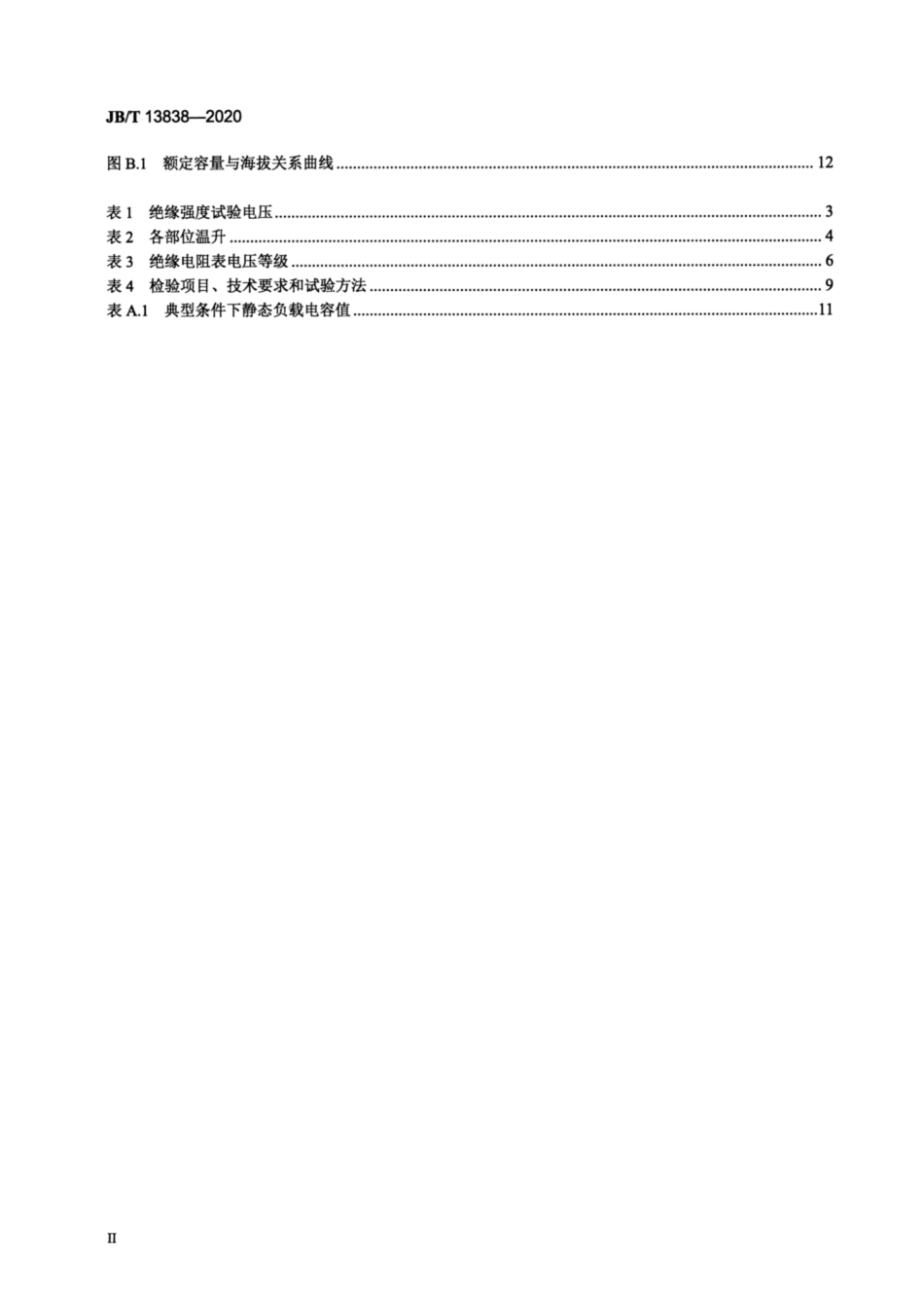 JB∕T 13838-2020 电除尘用高压脉冲电源.pdf_第3页