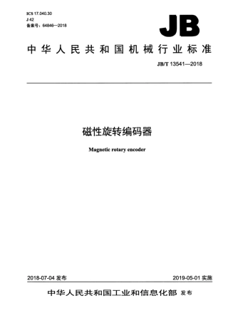 JBT 13541-2018 磁性旋转编码器.pdf
