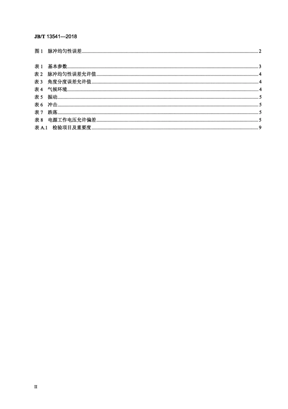 JBT 13541-2018 磁性旋转编码器.pdf_第3页