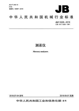 JBT 5228-2018 测汞仪.pdf
