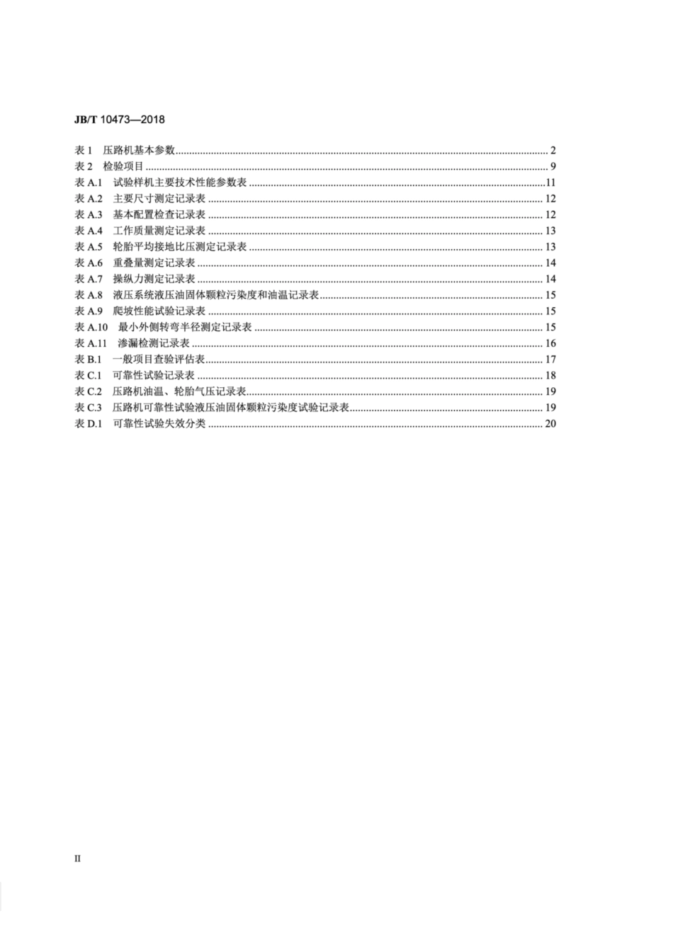 JBT 10473-2018 轮胎压路机.pdf_第3页