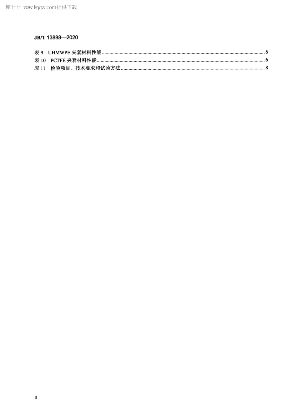 JB∕T 13888-2020 低温阀门用唇形密封元件.pdf.pdf_第3页