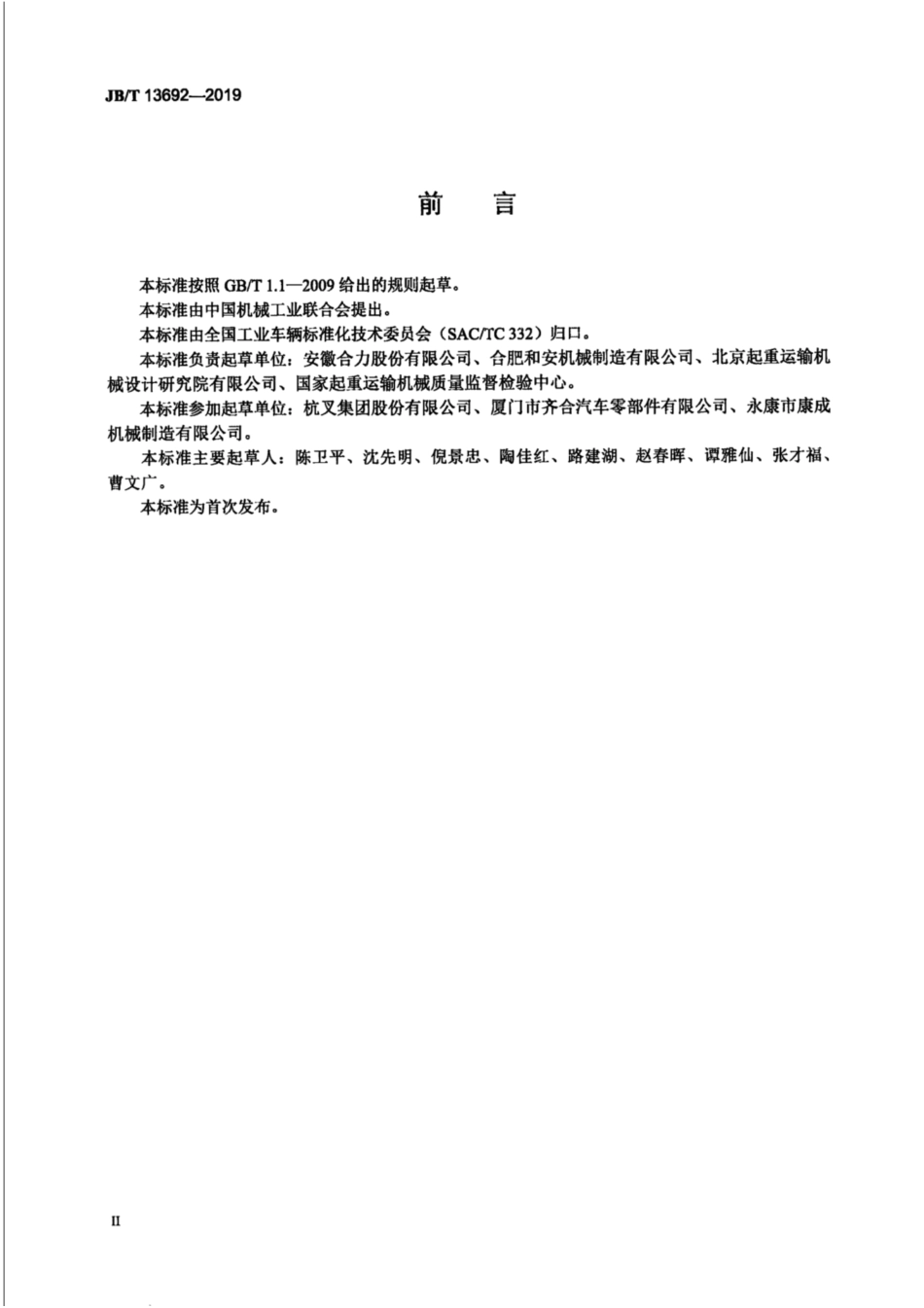 JB∕T 13692-2019 工业车辆 排气消声器.pdf_第3页
