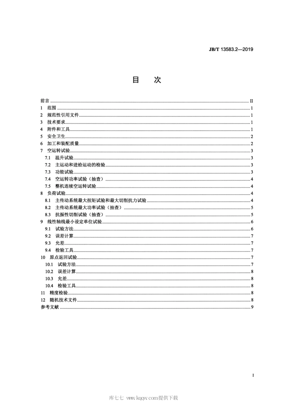 JB∕T 13583.2-2019 数控管螺纹车床 第2部分：技术条件.pdf_第2页