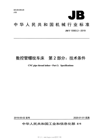 JB∕T 13583.2-2019 数控管螺纹车床 第2部分：技术条件.pdf