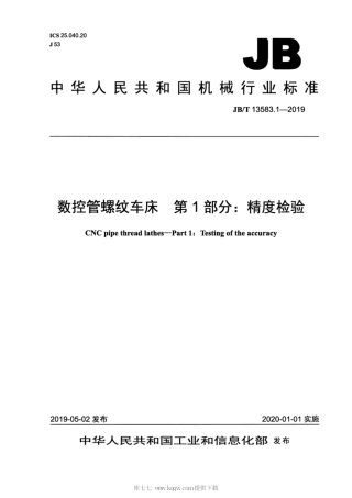 JB∕T 13583.1-2019 数控管螺纹车床 第1部分：精度检验.pdf