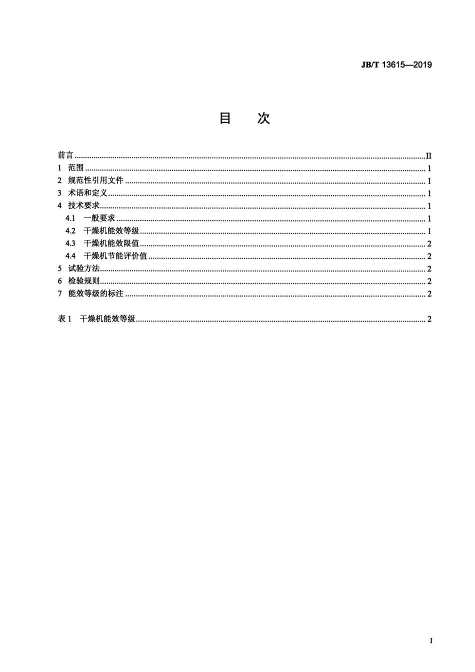JBT 13615-2019 带式横流颗粒饲料干燥机能效限值和能效等级.pdf_第2页