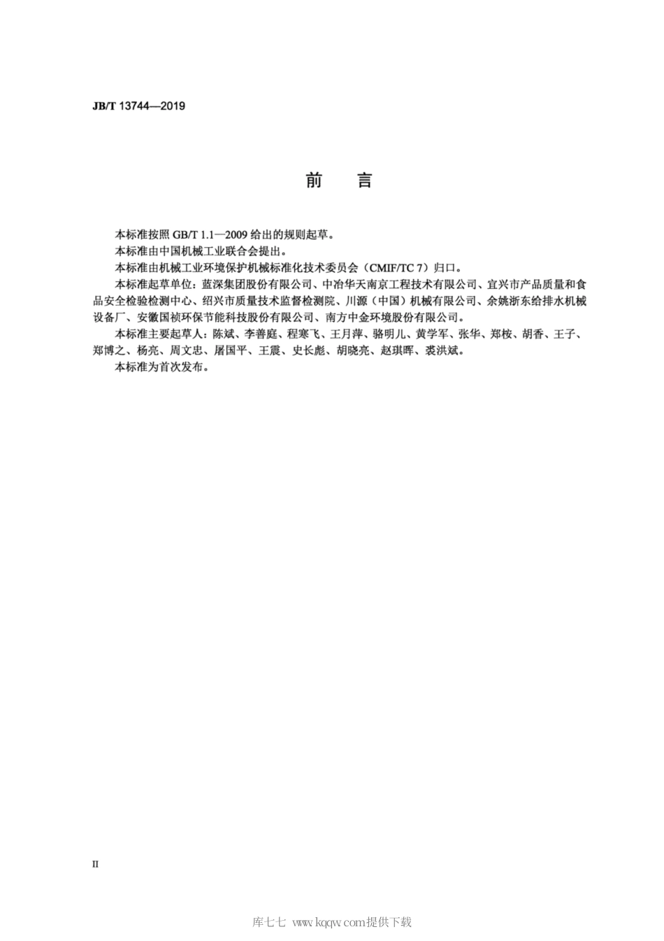 JB∕T 13744-2019 污水处理预制排水泵站.pdf_第3页