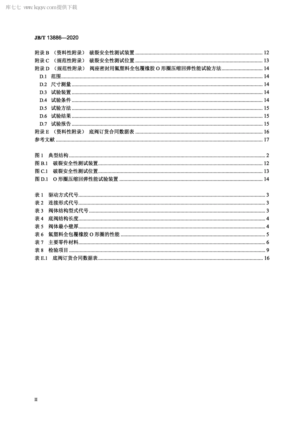 JB∕T 13886-2020 危险液体储运罐箱用安全截断底阀.pdf_第3页