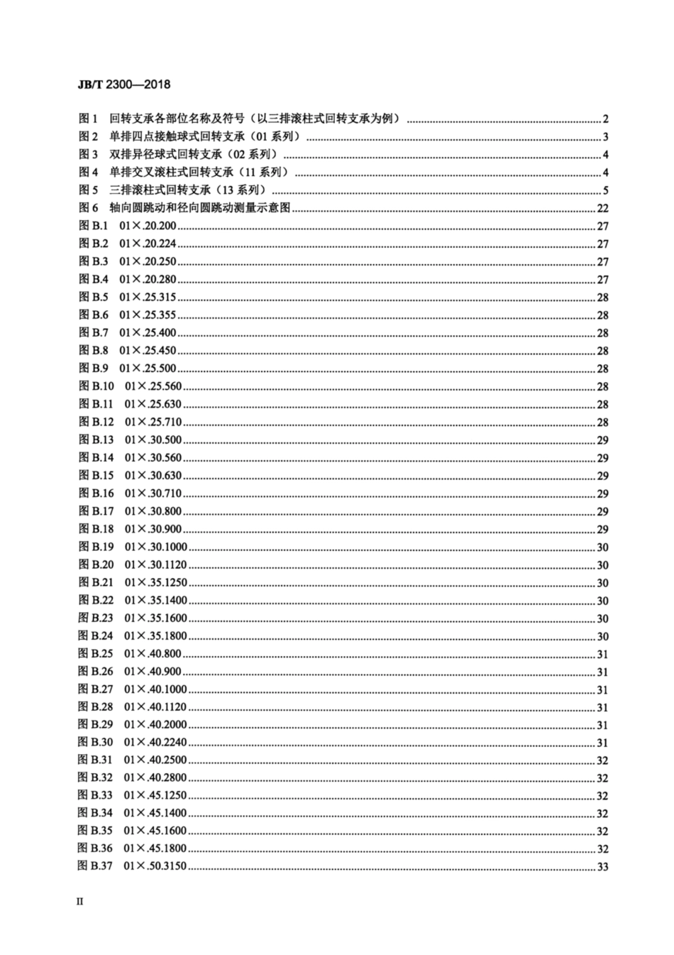 JBT 2300-2018 回转支承.pdf_第3页