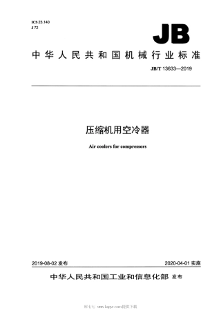JB∕T 13633-2019 压缩机用空冷器.pdf